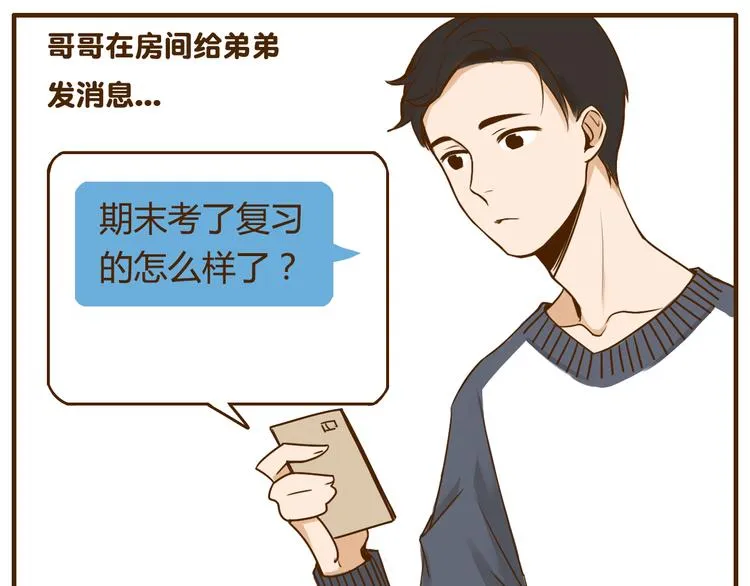 第27话 弟弟吃醋了！ 第23页