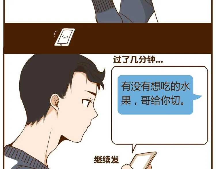 第27话 弟弟吃醋了！ 第24页