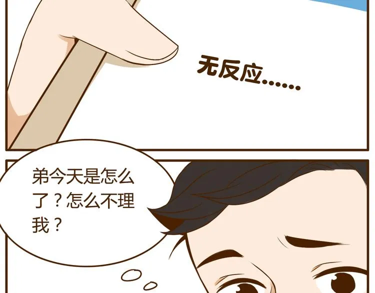 第27话 弟弟吃醋了！ 第26页