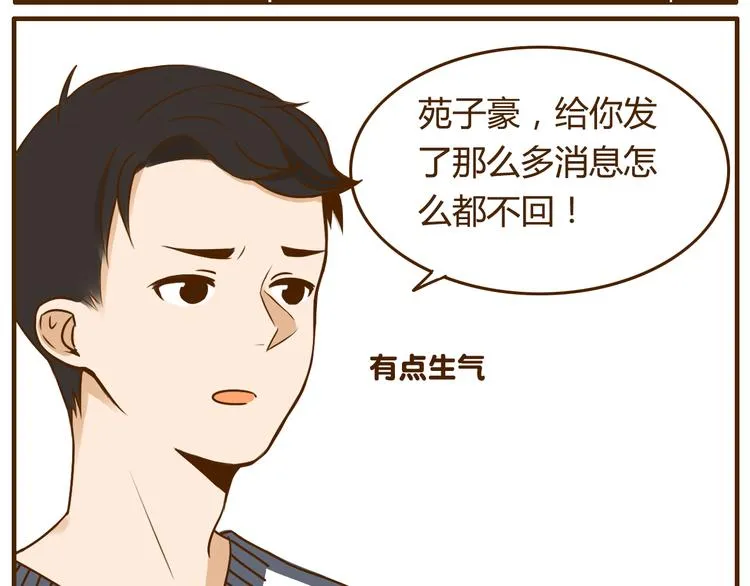 第27话 弟弟吃醋了！ 第29页