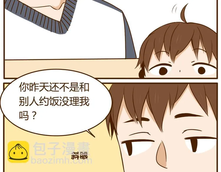 第27话 弟弟吃醋了！ 第30页