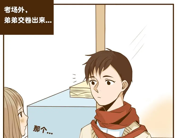 第25话 嚎个不停的弟弟！ 第5页