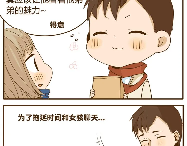 第25话 嚎个不停的弟弟！ 第8页