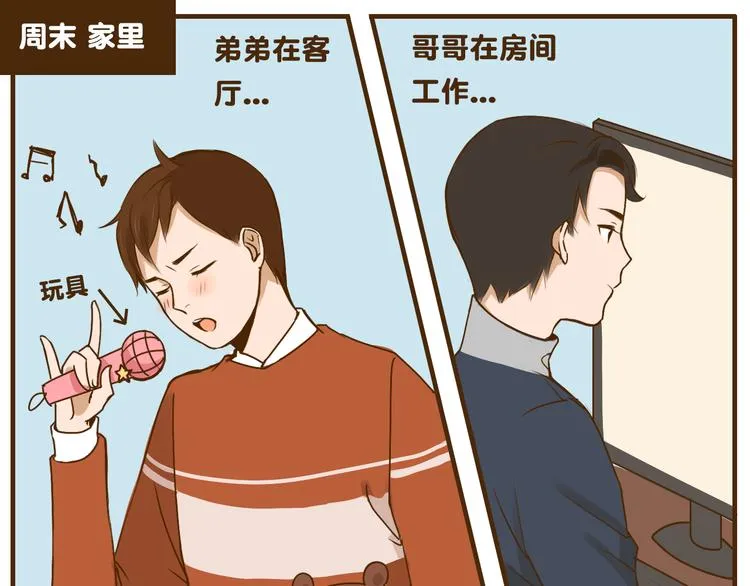 第25话 嚎个不停的弟弟！ 第21页