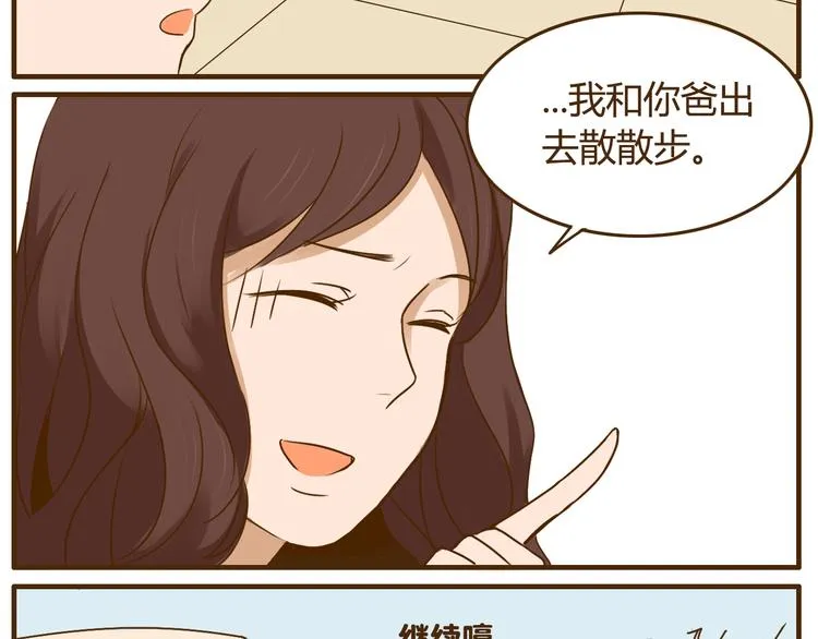 第25话 嚎个不停的弟弟！ 第24页