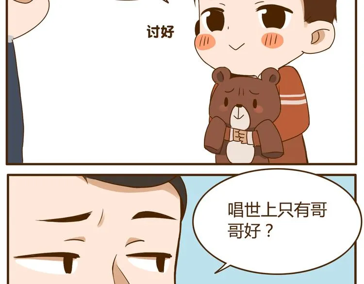 第25话 嚎个不停的弟弟！ 第28页