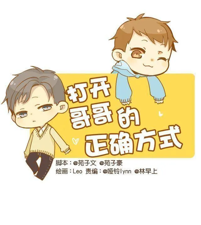 第23话 腹黑哥哥超“毒舌” 第1页