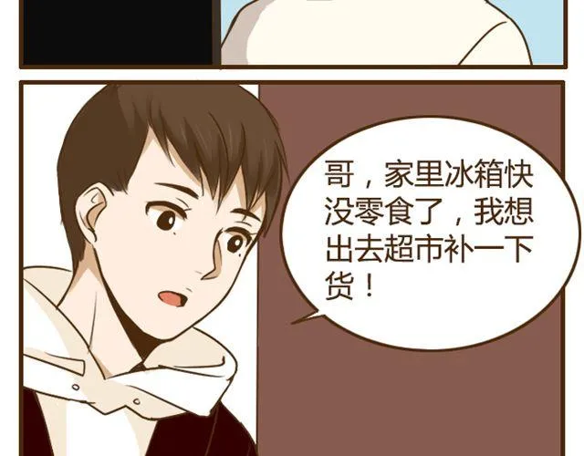 第23话 腹黑哥哥超“毒舌” 第6页