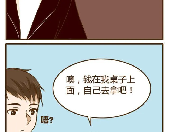 第23话 腹黑哥哥超“毒舌” 第7页