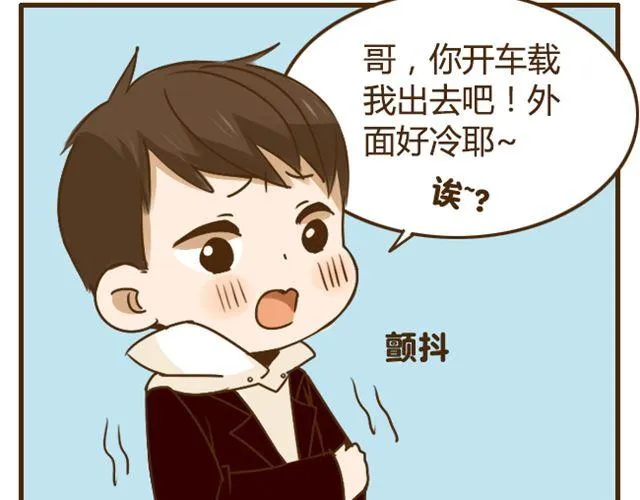 第23话 腹黑哥哥超“毒舌” 第9页