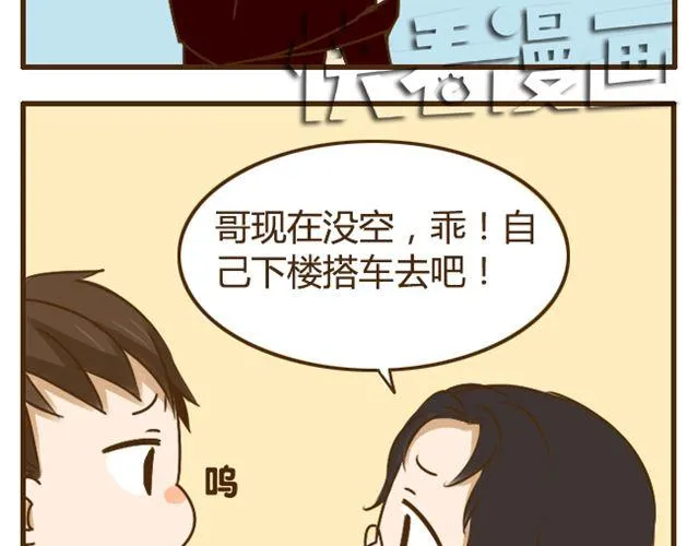 第23话 腹黑哥哥超“毒舌” 第10页