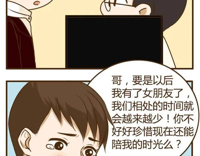 第23话 腹黑哥哥超“毒舌” 第11页