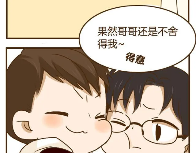 第23话 腹黑哥哥超“毒舌” 第14页