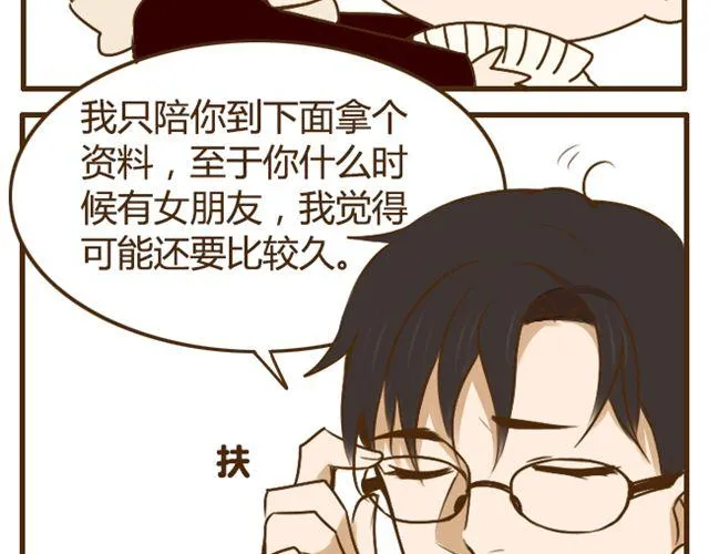 第23话 腹黑哥哥超“毒舌” 第15页