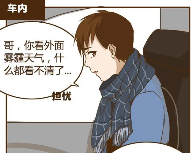 第23话 腹黑哥哥超“毒舌” 第18页