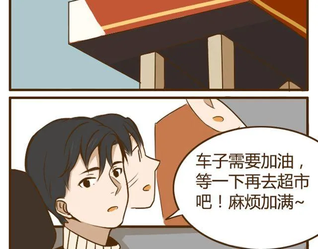 第23话 腹黑哥哥超“毒舌” 第23页