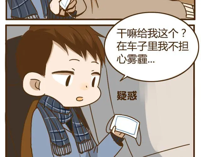 第23话 腹黑哥哥超“毒舌” 第30页