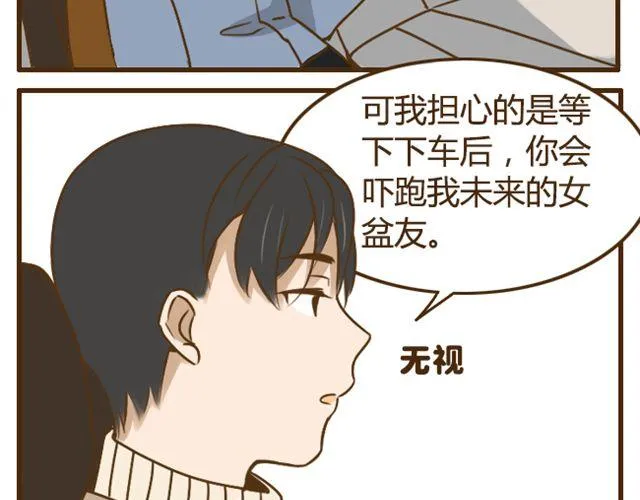 第23话 腹黑哥哥超“毒舌” 第31页