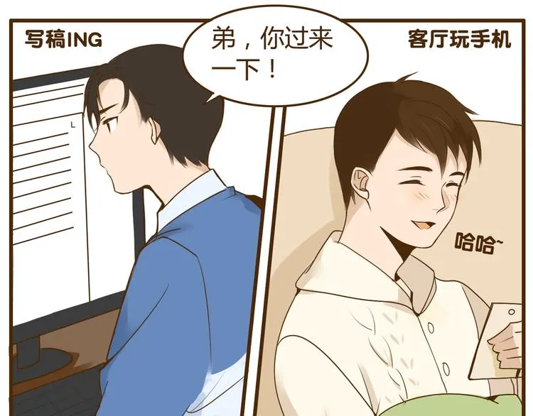 第24话 弟弟的手机被没收了 第14页