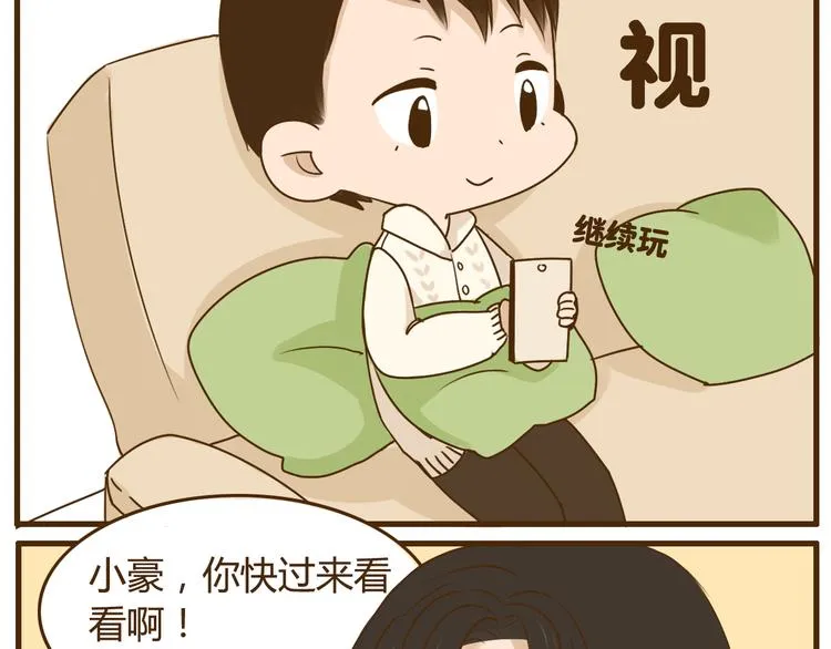 第24话 弟弟的手机被没收了 第18页
