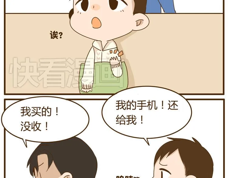 第24话 弟弟的手机被没收了 第26页