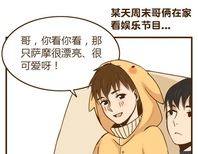 第22话 一起洗澡做造型 第5页