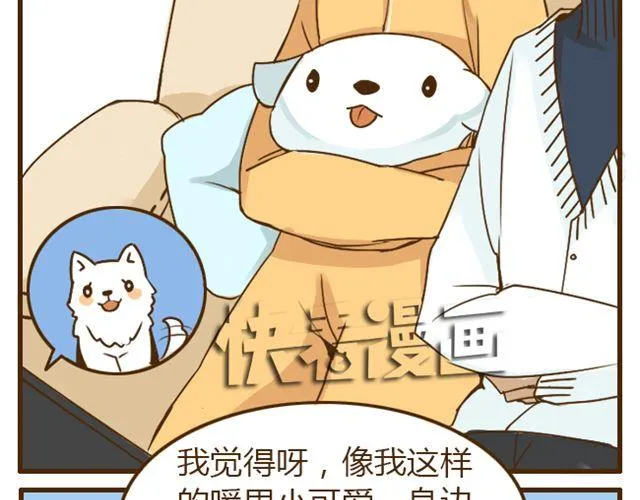 第22话 一起洗澡做造型 第6页