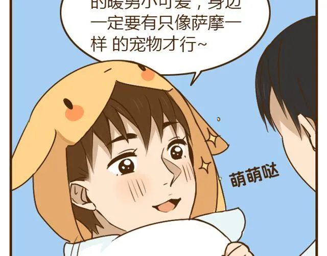 第22话 一起洗澡做造型 第7页