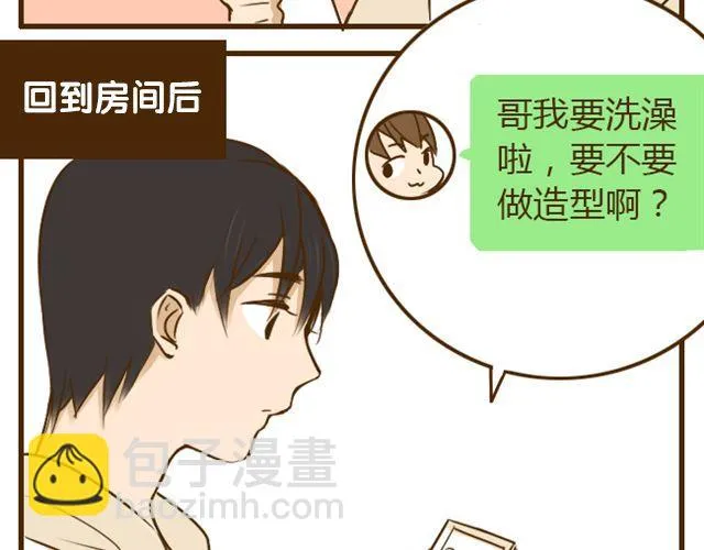 第22话 一起洗澡做造型 第23页