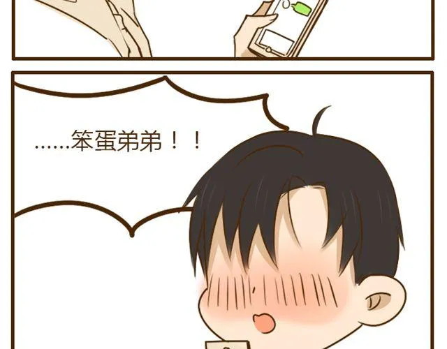 第22话 一起洗澡做造型 第24页