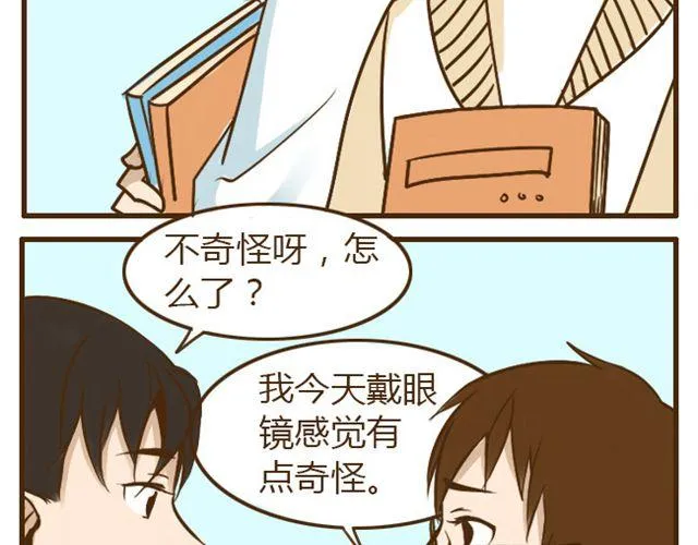 第21话 哥，我不舒服 第8页