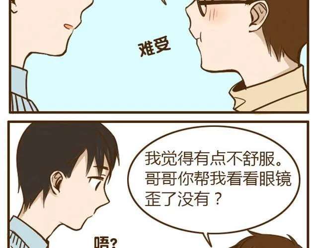 第21话 哥，我不舒服 第9页