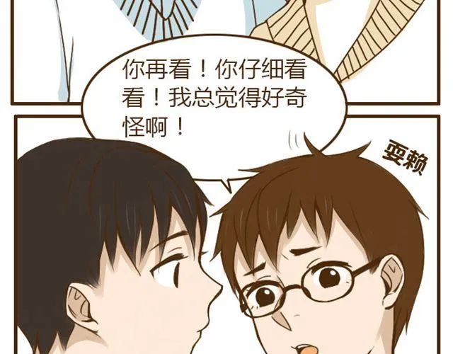 第21话 哥，我不舒服 第12页