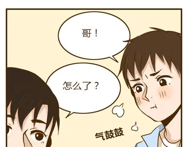 第21话 哥，我不舒服 第20页