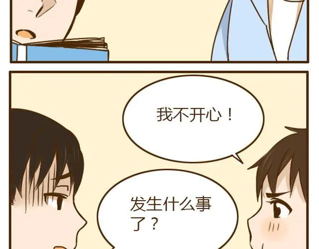第21话 哥，我不舒服 第21页