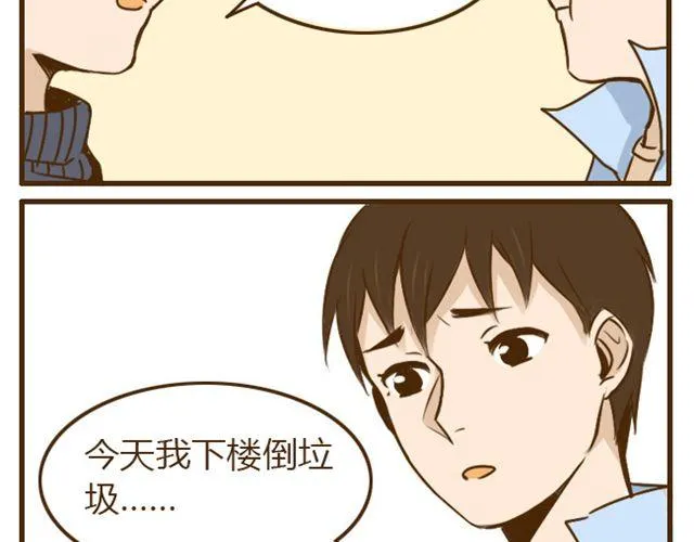 第21话 哥，我不舒服 第22页