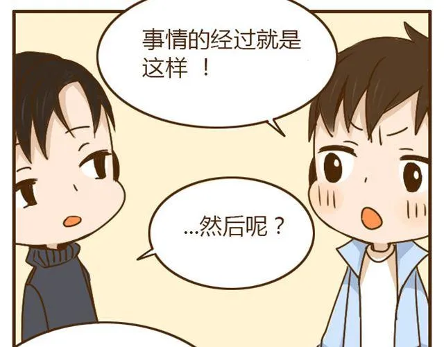 第21话 哥，我不舒服 第27页