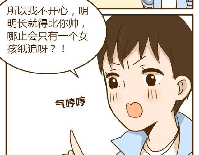 第21话 哥，我不舒服 第28页