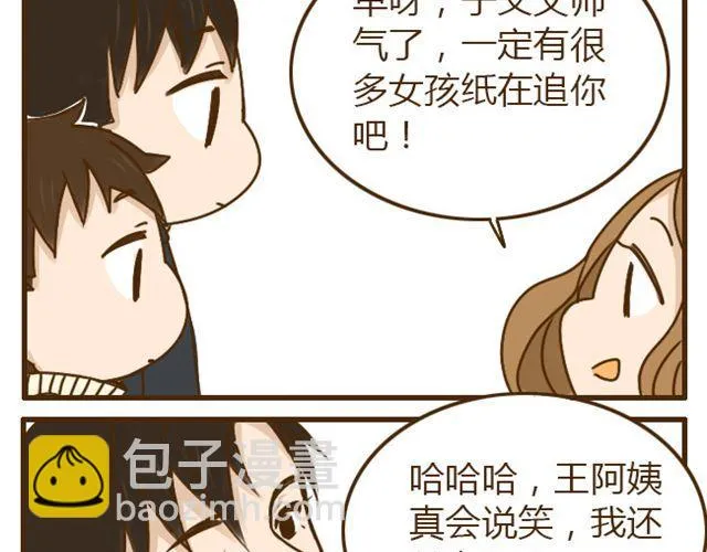 第21话 哥，我不舒服 第33页
