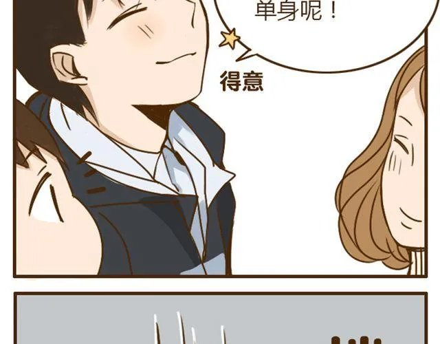 第21话 哥，我不舒服 第34页