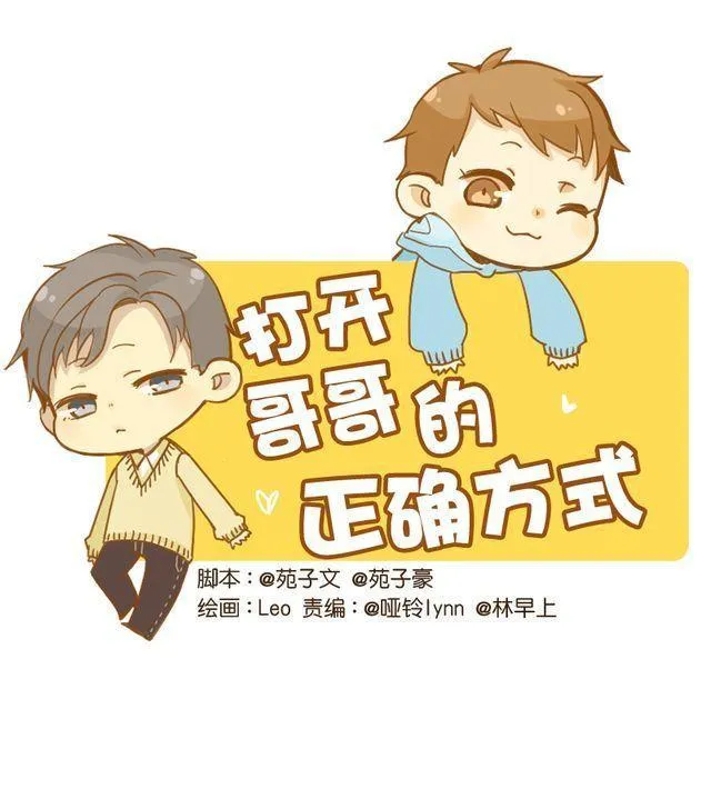 第20话 哥哥有女朋友了弟弟怎么办？ 第1页