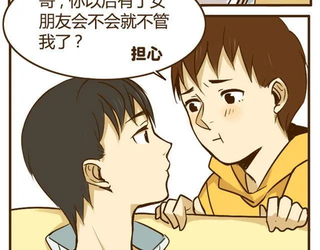 第20话 哥哥有女朋友了弟弟怎么办？ 第11页