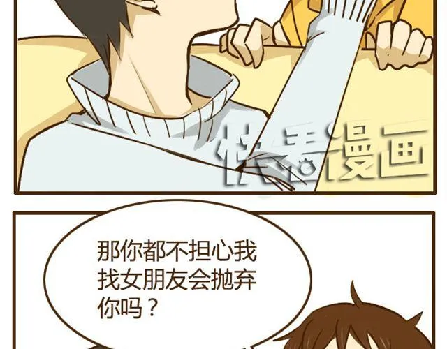 第20话 哥哥有女朋友了弟弟怎么办？ 第13页
