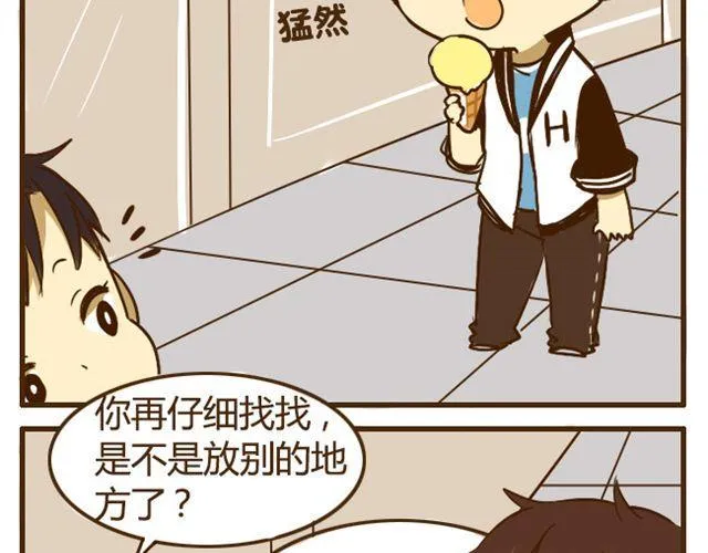 第20话 哥哥有女朋友了弟弟怎么办？ 第20页