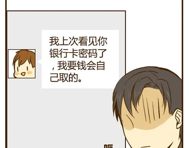 第18话 弟弟把哥哥扑倒了？？？ 第15页