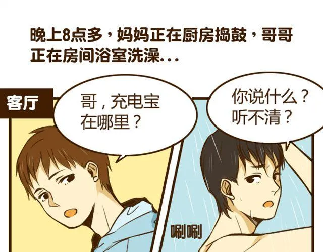 第18话 弟弟把哥哥扑倒了？？？ 第19页