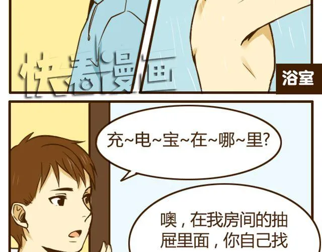 第18话 弟弟把哥哥扑倒了？？？ 第20页