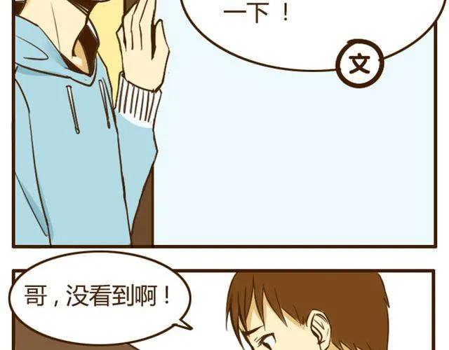 第18话 弟弟把哥哥扑倒了？？？ 第21页