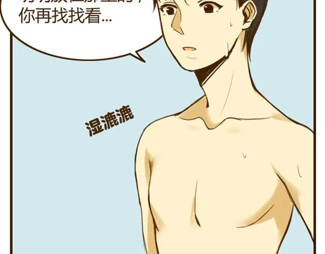 第18话 弟弟把哥哥扑倒了？？？ 第24页