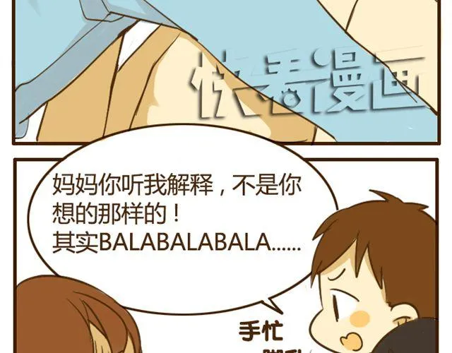 第18话 弟弟把哥哥扑倒了？？？ 第30页
